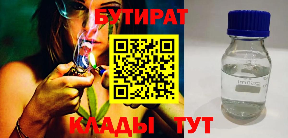 Бутират BDO Ессентуки