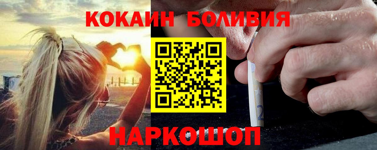 КОКАИН Боливия  Cocaine Боливия  Ессентуки  Вход с VPN 