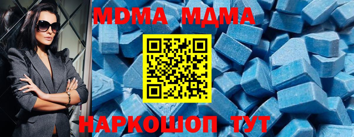 MDMA Molly  Вход с VPN  MDMA молли  МДМА  Ессентуки 