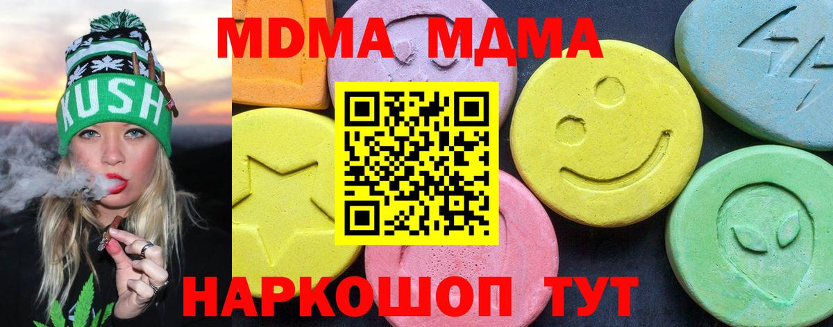 MDMA молли Ессентуки
