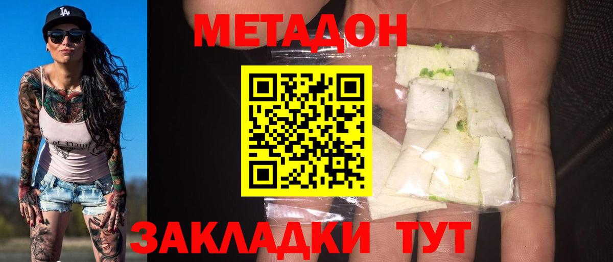 МЕТАДОН кристалл Ессентуки