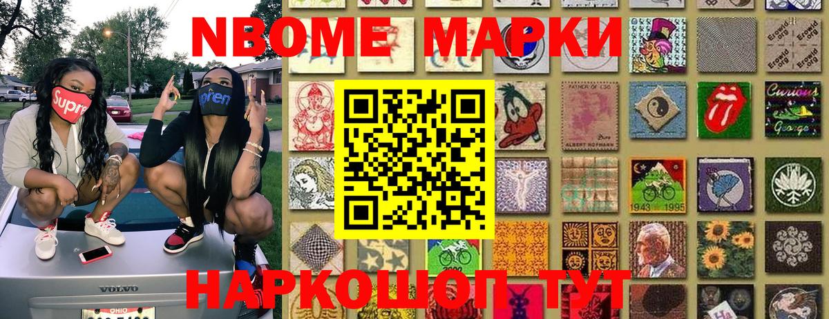 Марки 25I-NBOMe 1,5мг Ессентуки